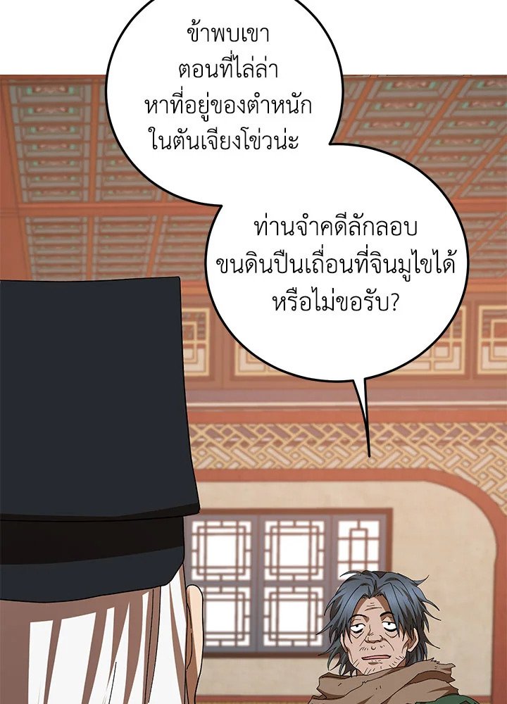 Path of the Shaman ตอนที่ 59 4