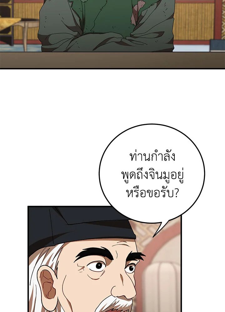 Path of the Shaman ตอนที่ 59 2