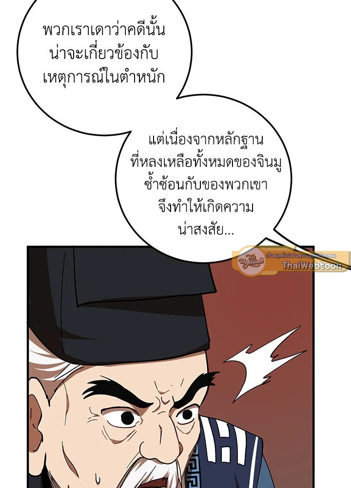 Path of the Shaman ตอนที่ 59 6