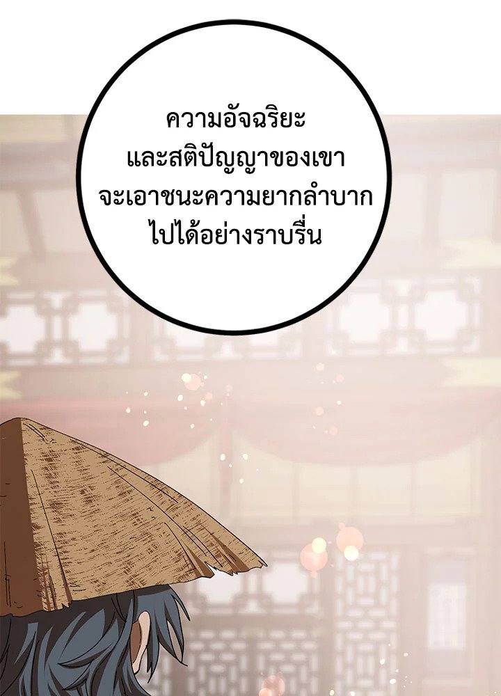 Path of the Shaman ตอนที่ 59 10