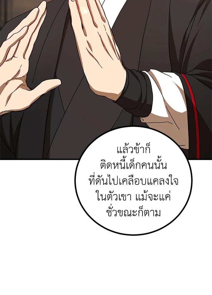 Path of the Shaman ตอนที่ 59 13