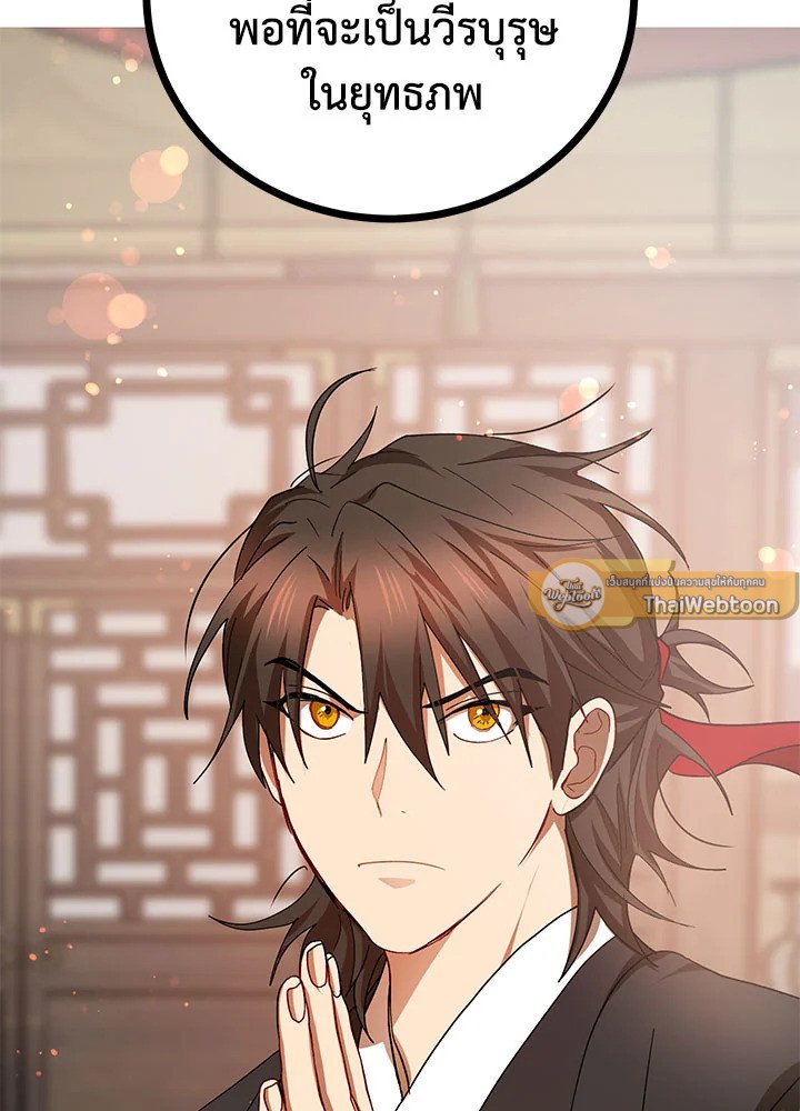 Path of the Shaman ตอนที่ 59 12