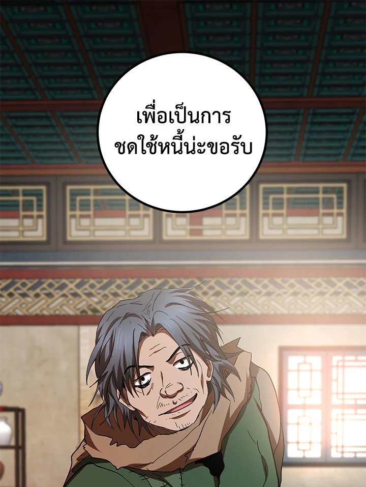 Path of the Shaman ตอนที่ 59 16