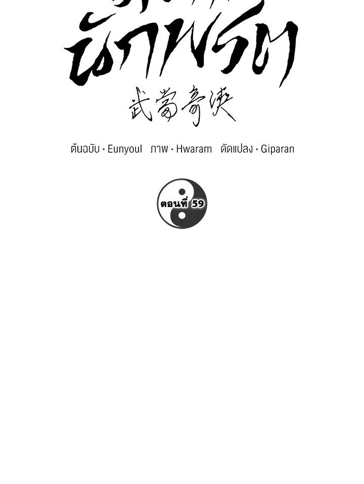 Path of the Shaman ตอนที่ 59 19