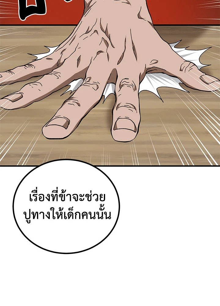 Path of the Shaman ตอนที่ 59 15