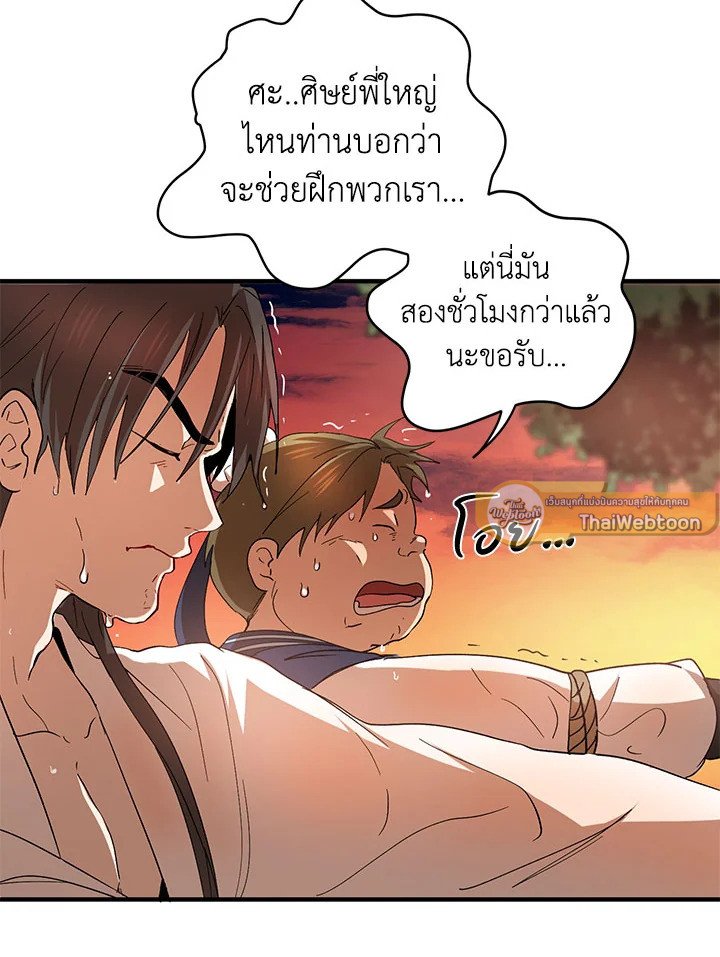 Path of the Shaman ตอนที่ 59 23