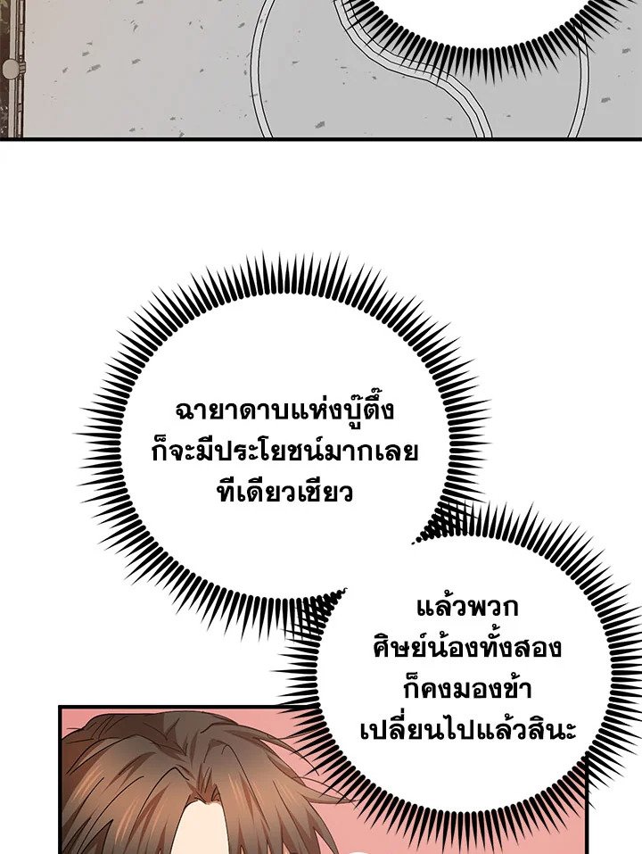 Path of the Shaman ตอนที่ 59 29
