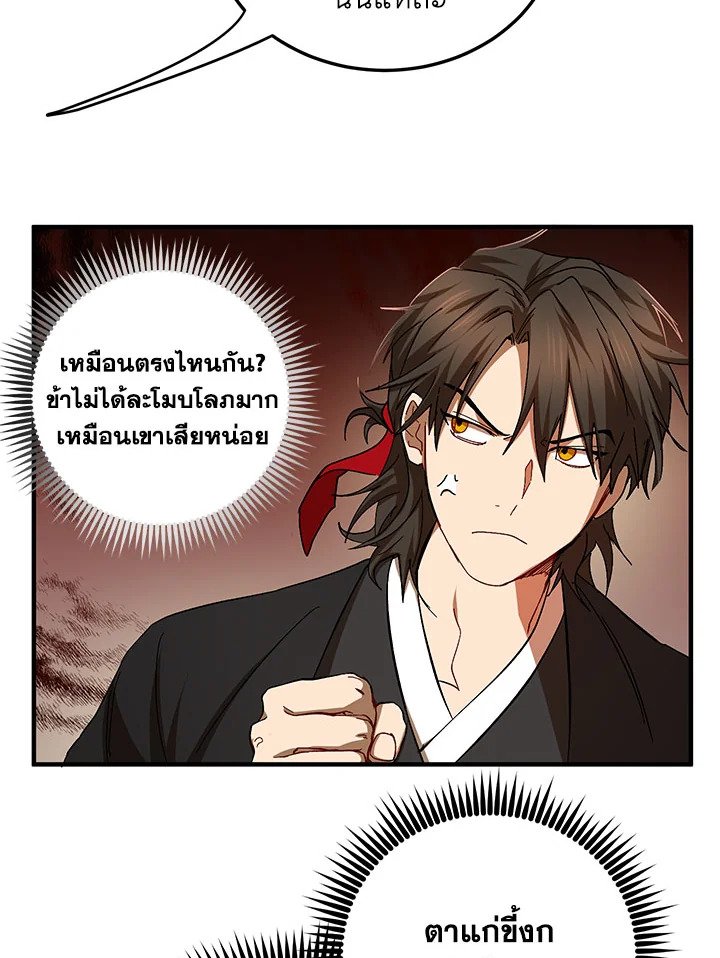 Path of the Shaman ตอนที่ 59 36
