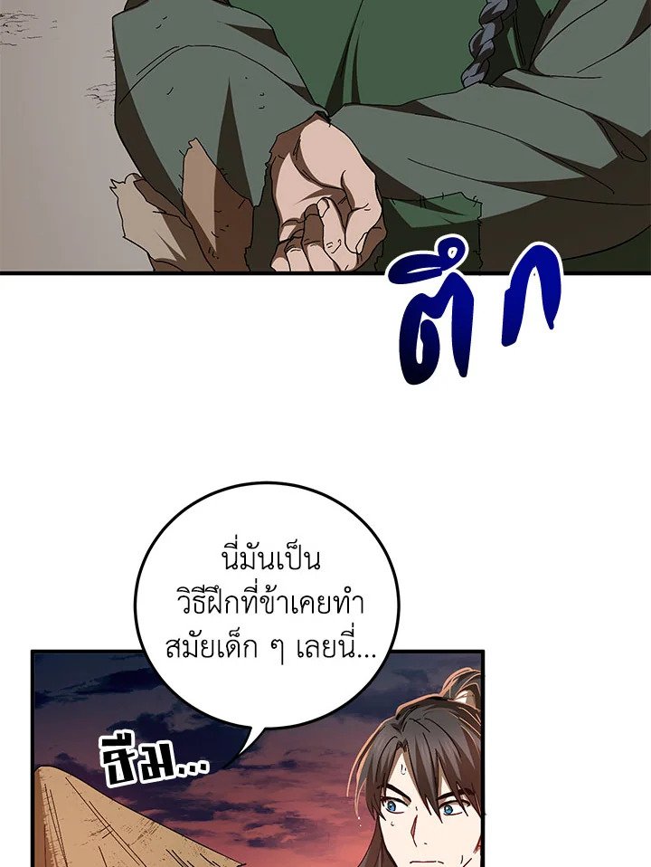 Path of the Shaman ตอนที่ 59 32
