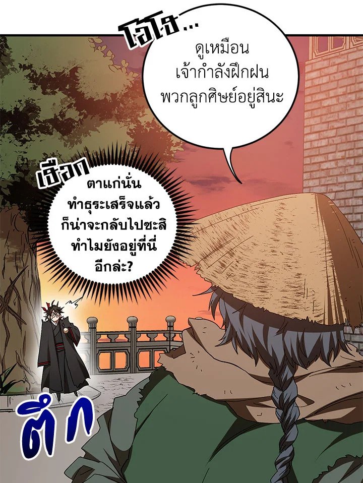 Path of the Shaman ตอนที่ 59 31