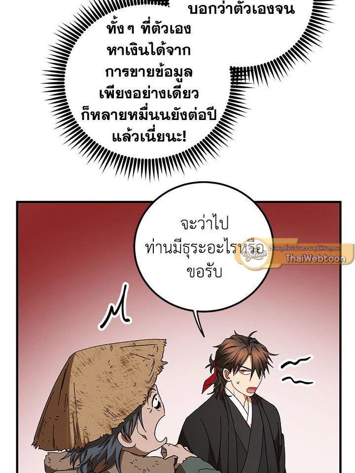 Path of the Shaman ตอนที่ 59 37