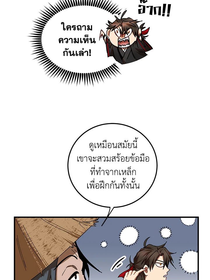 Path of the Shaman ตอนที่ 59 34