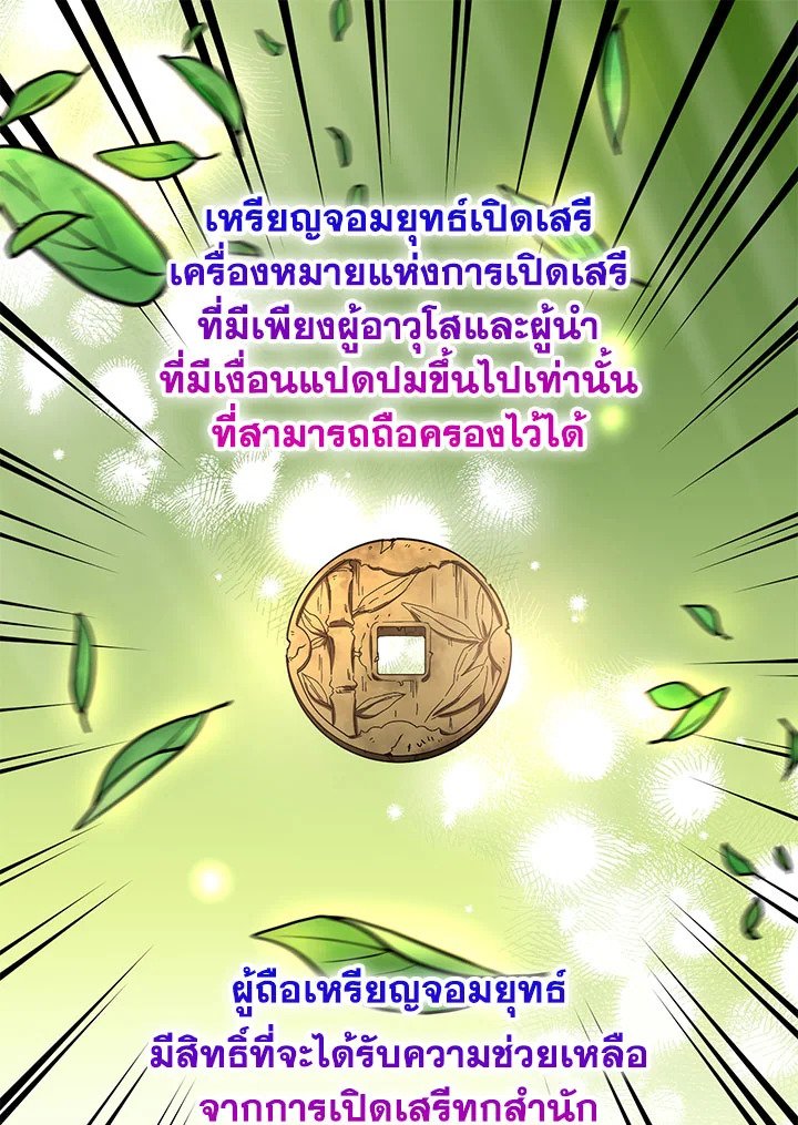 Path of the Shaman ตอนที่ 59 46