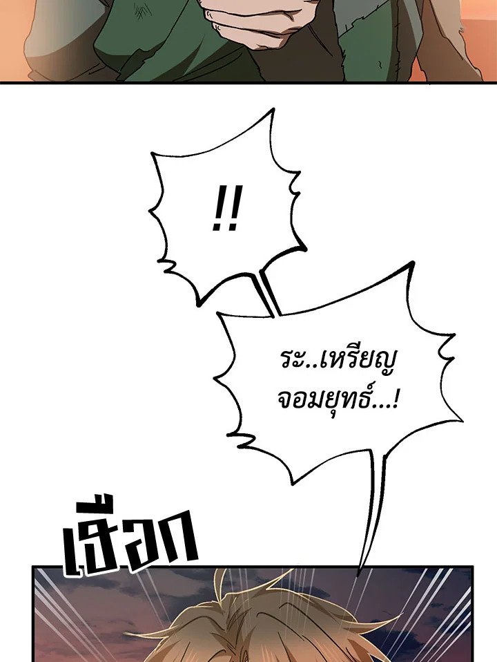 Path of the Shaman ตอนที่ 59 44