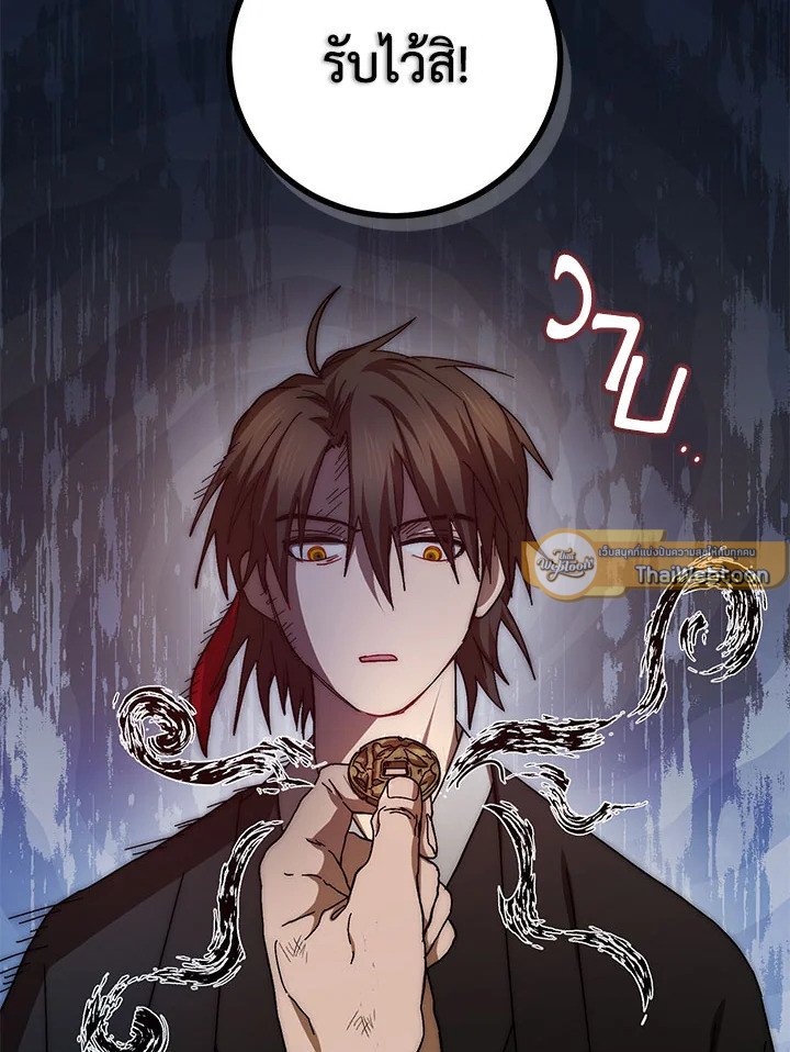 Path of the Shaman ตอนที่ 59 41