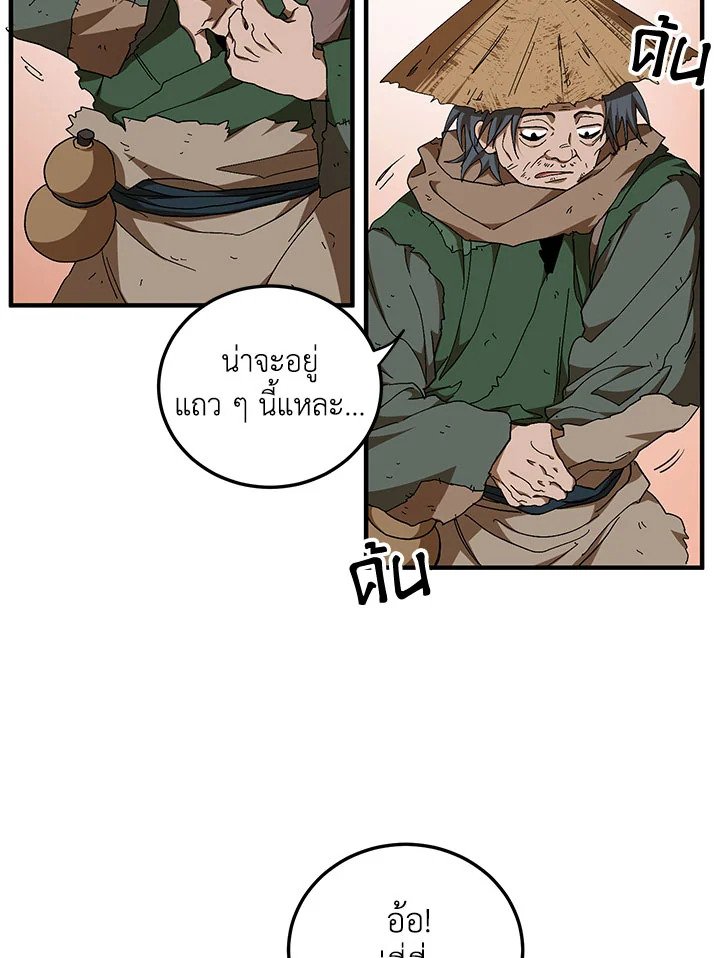 Path of the Shaman ตอนที่ 59 39