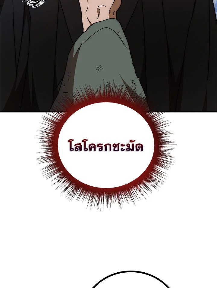 Path of the Shaman ตอนที่ 59 42
