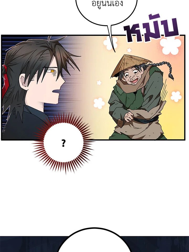 Path of the Shaman ตอนที่ 59 40