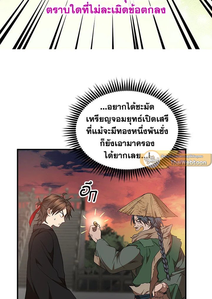 Path of the Shaman ตอนที่ 59 47