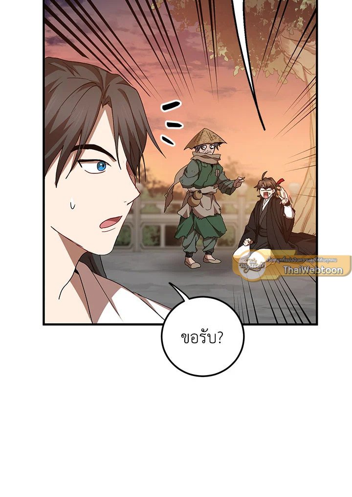 Path of the Shaman ตอนที่ 59 54