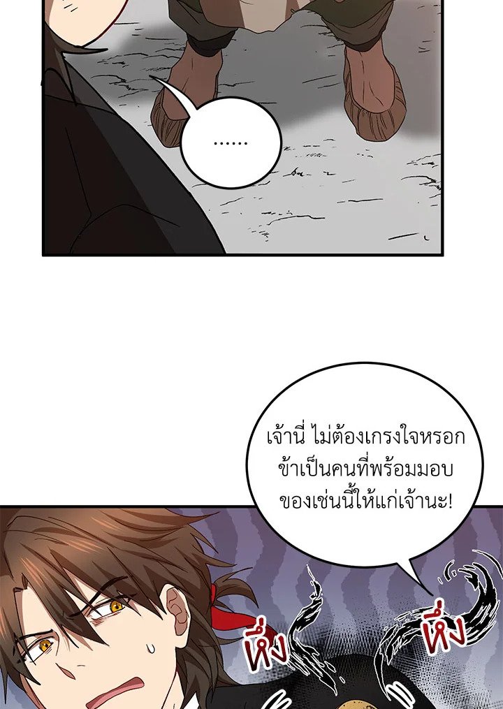 Path of the Shaman ตอนที่ 59 49