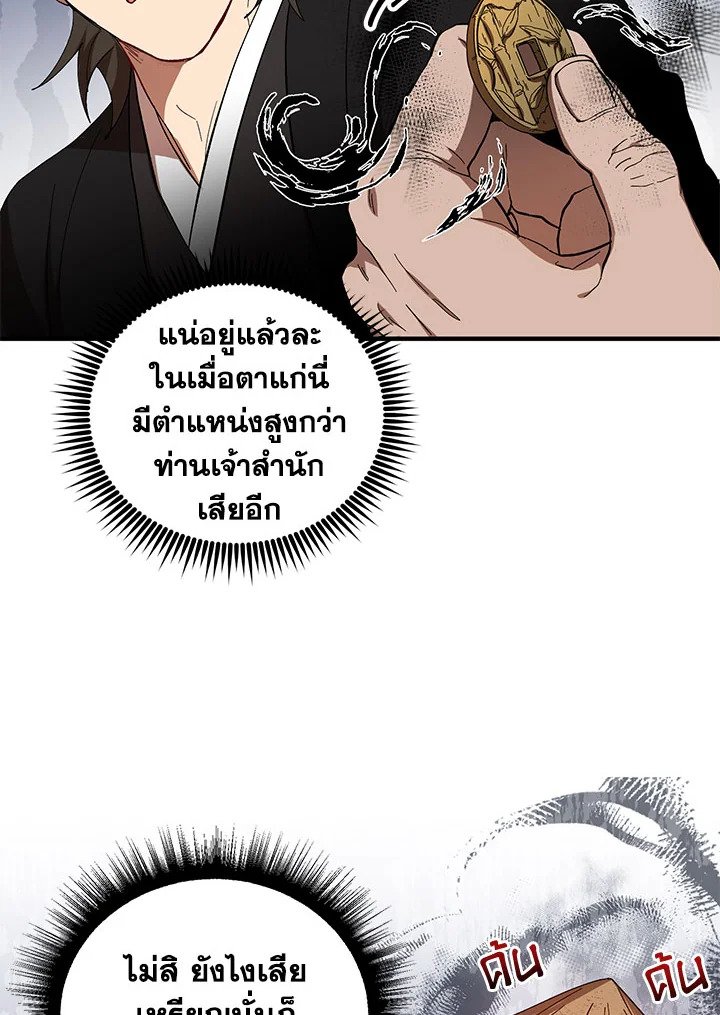 Path of the Shaman ตอนที่ 59 50