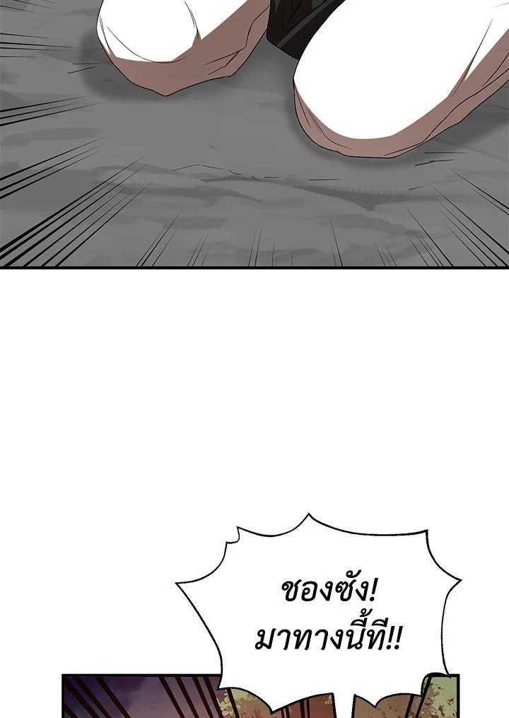 Path of the Shaman ตอนที่ 59 53