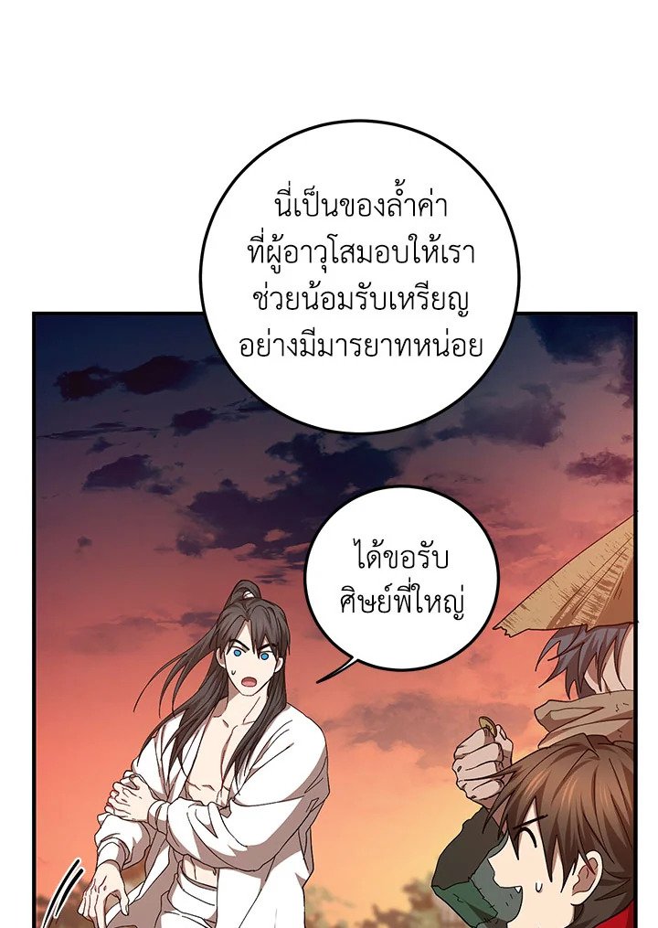 Path of the Shaman ตอนที่ 59 55