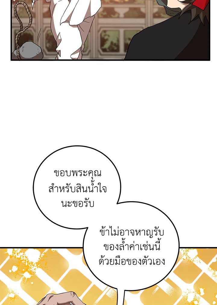 Path of the Shaman ตอนที่ 59 56