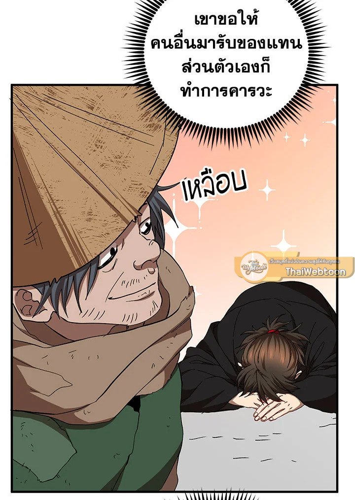 Path of the Shaman ตอนที่ 59 58