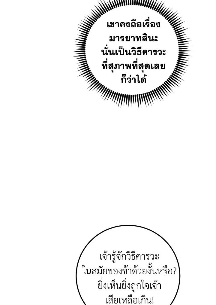 Path of the Shaman ตอนที่ 59 59