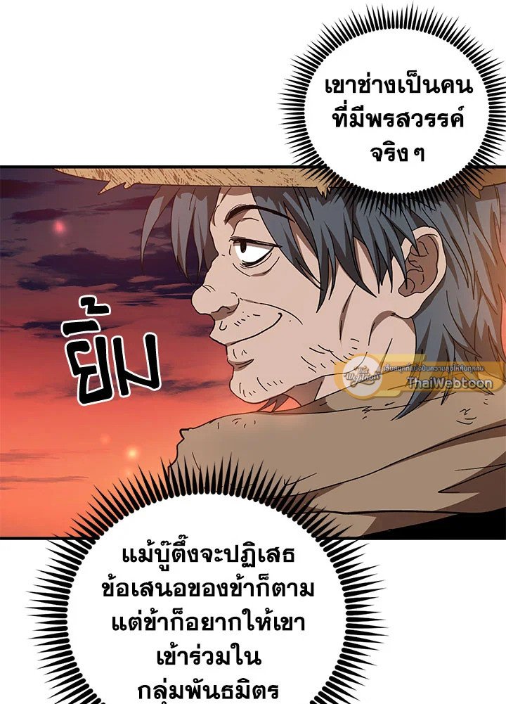 Path of the Shaman ตอนที่ 59 61
