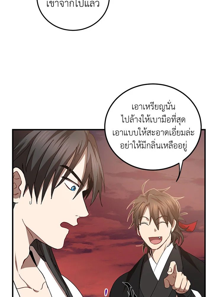 Path of the Shaman ตอนที่ 59 67