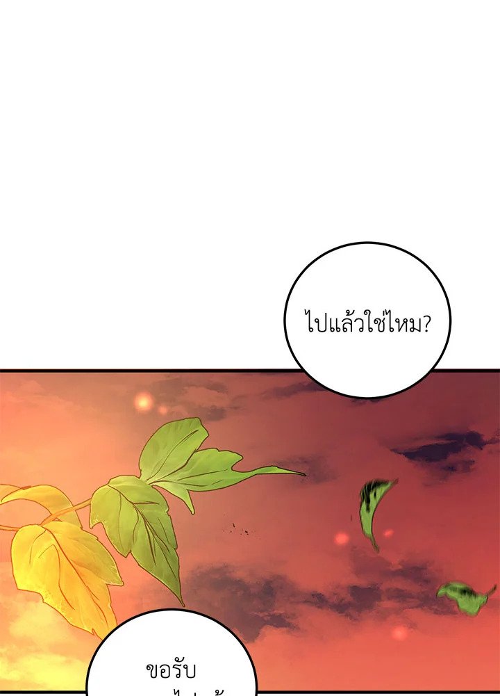 Path of the Shaman ตอนที่ 59 66