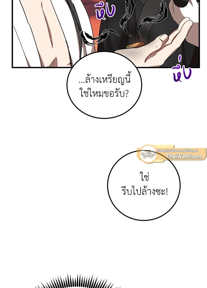 Path of the Shaman ตอนที่ 59 68