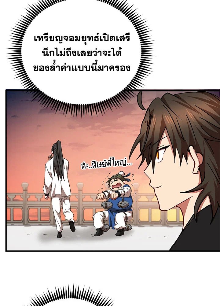 Path of the Shaman ตอนที่ 59 69