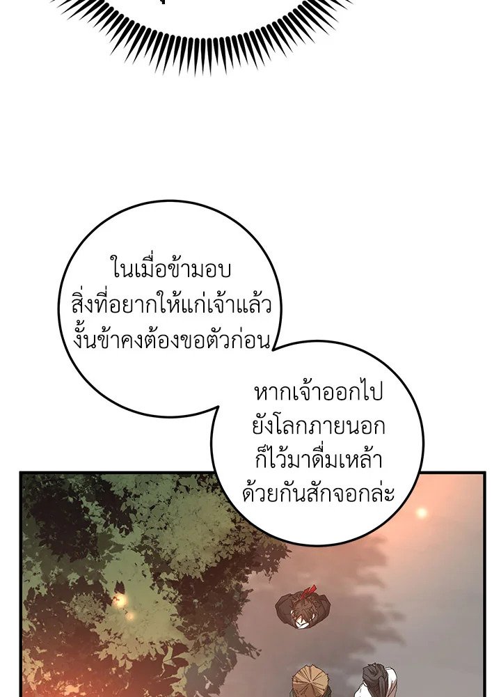 Path of the Shaman ตอนที่ 59 62