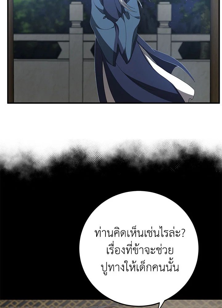 Path of the Shaman ตอนที่ 59 77
