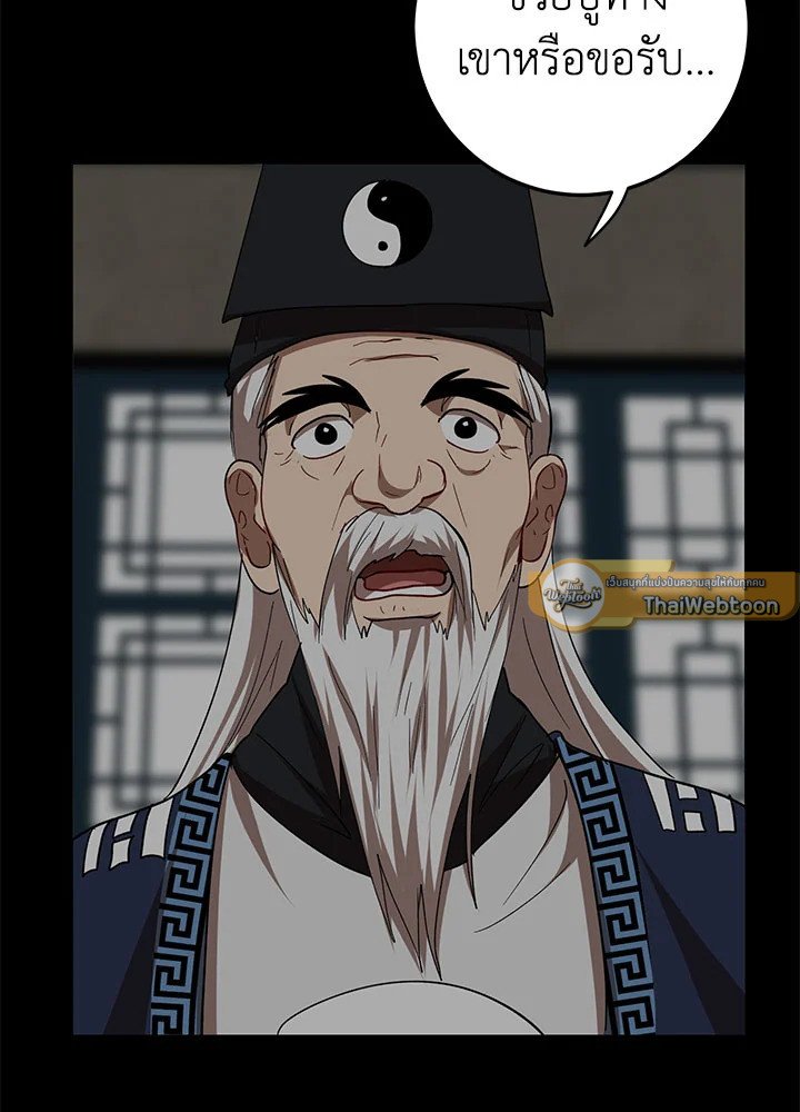Path of the Shaman ตอนที่ 59 79