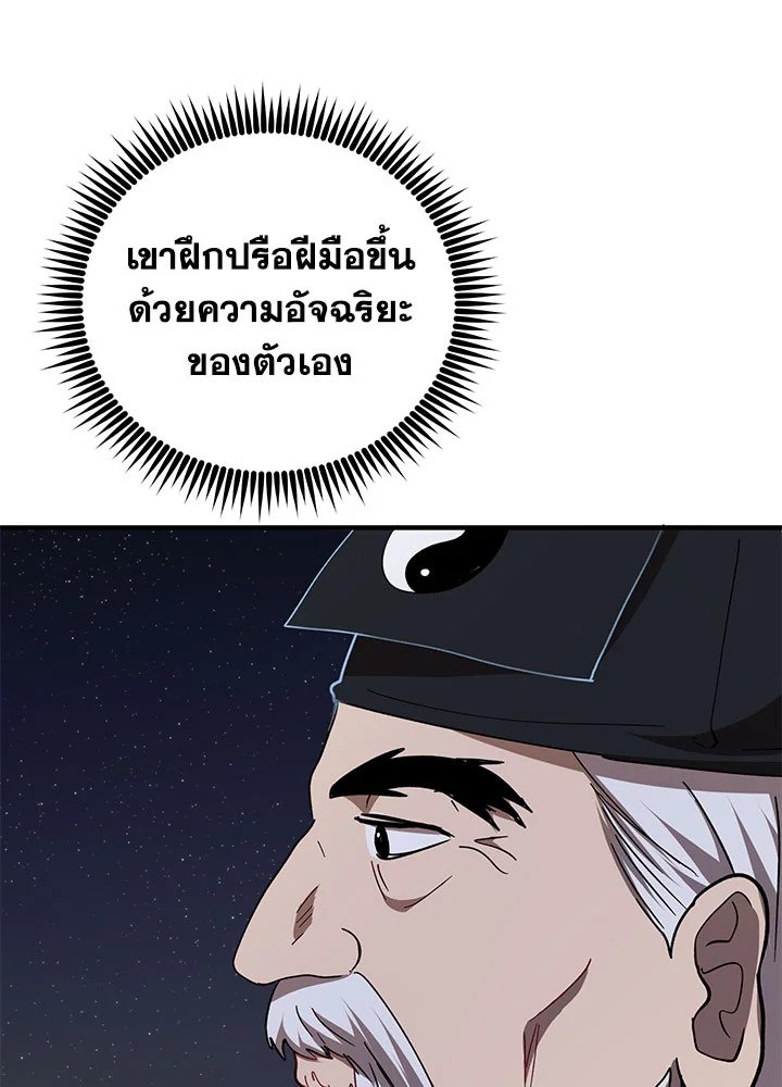 Path of the Shaman ตอนที่ 59 87