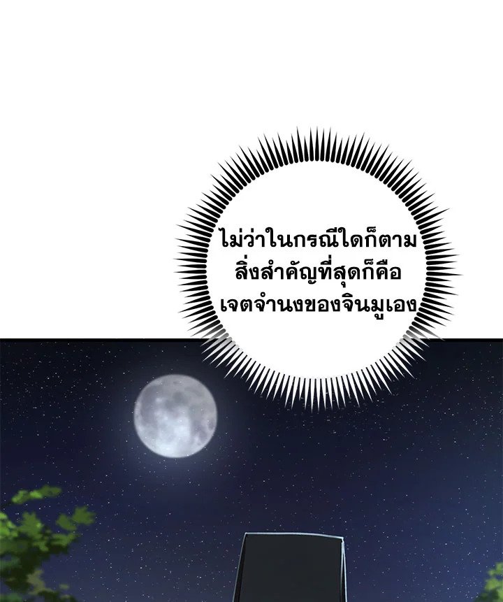 Path of the Shaman ตอนที่ 59 91