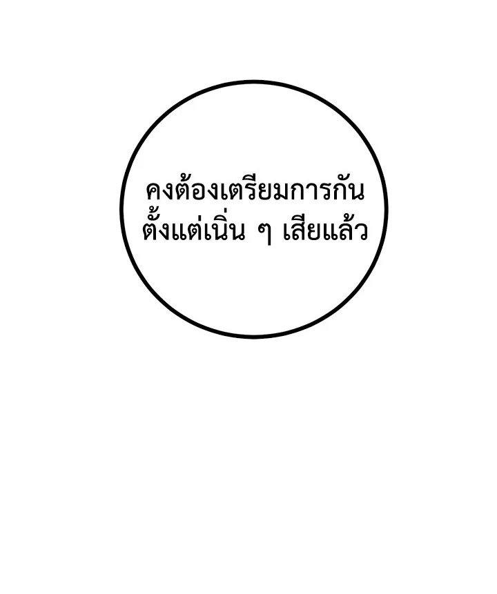 Path of the Shaman ตอนที่ 59 95