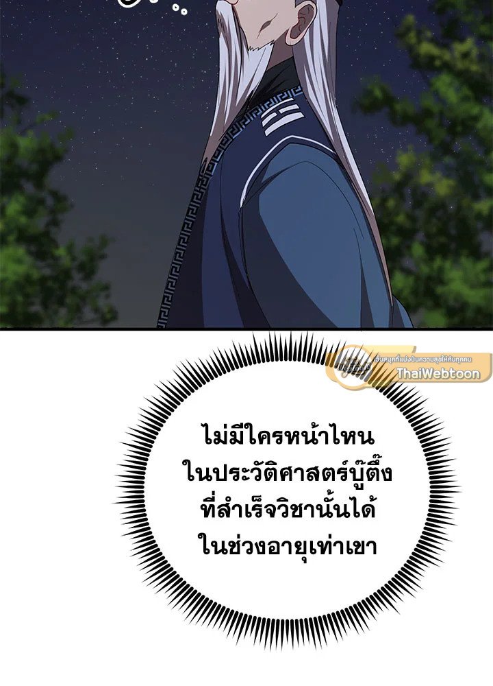 Path of the Shaman ตอนที่ 59 86