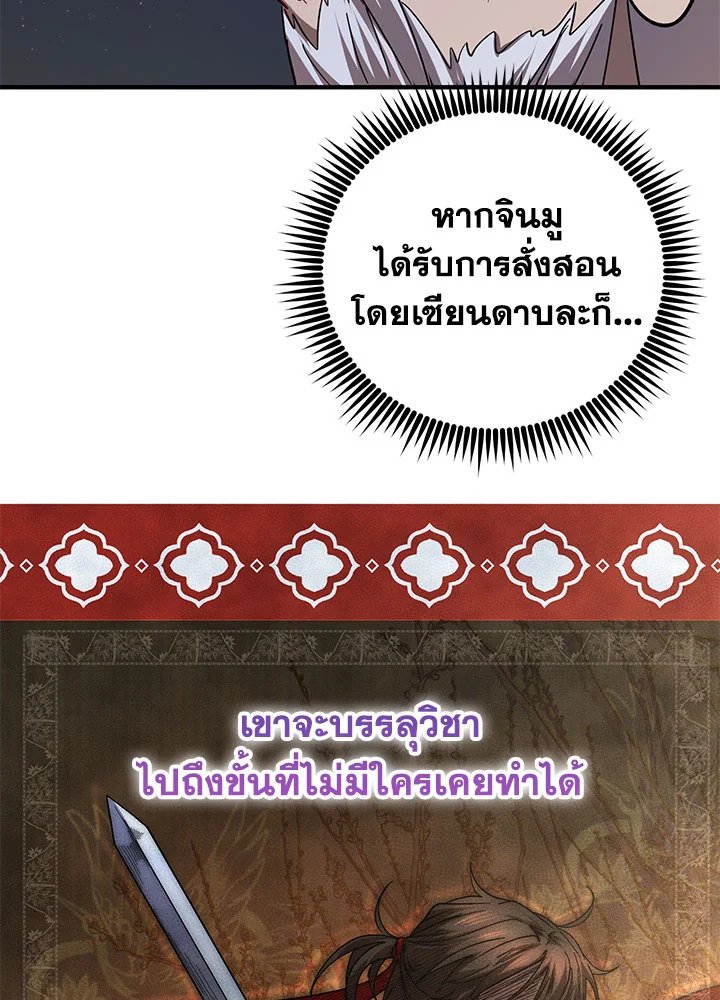 Path of the Shaman ตอนที่ 59 88
