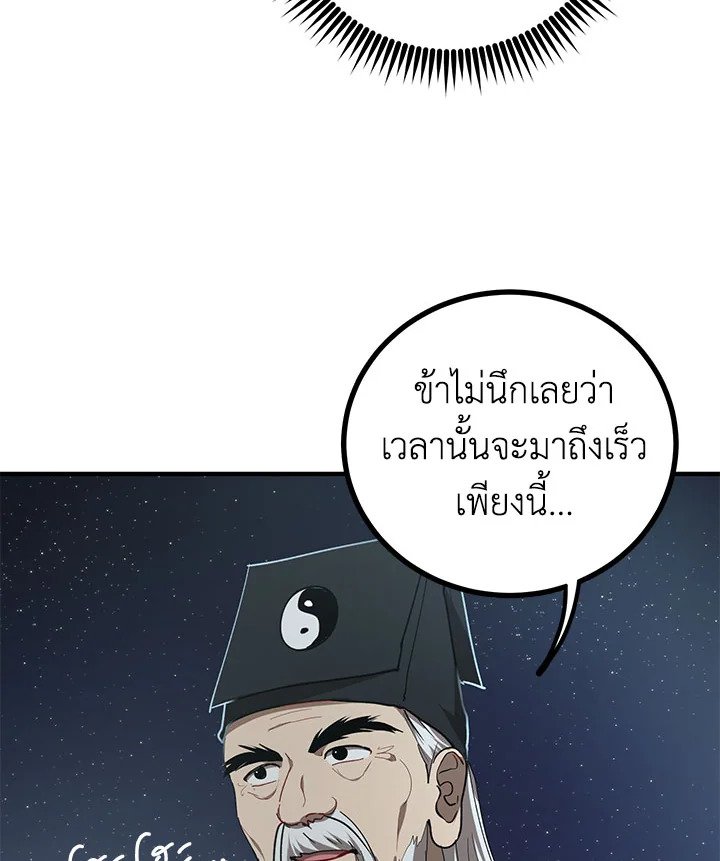 Path of the Shaman ตอนที่ 59 93