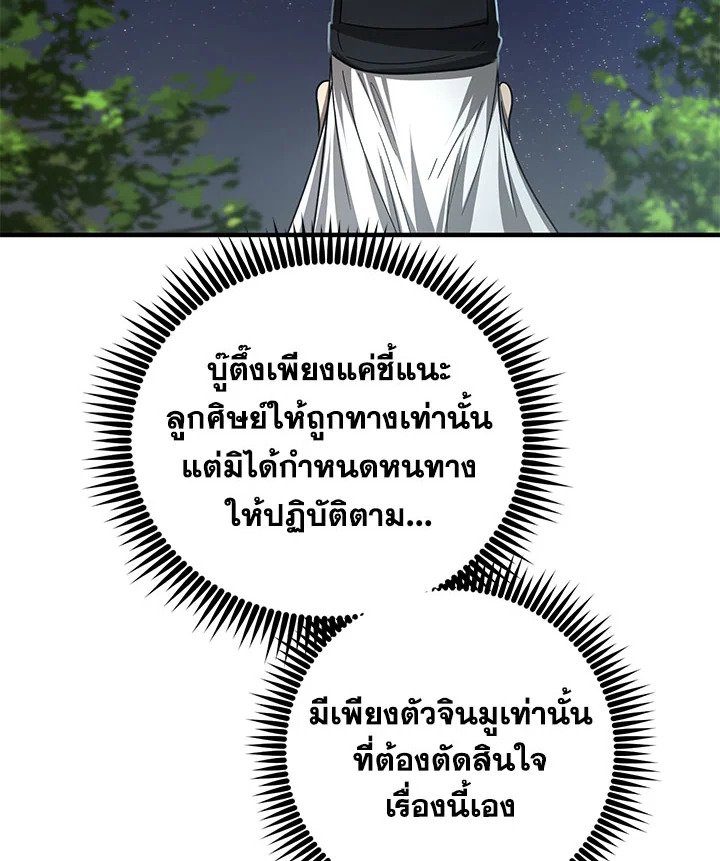 Path of the Shaman ตอนที่ 59 92