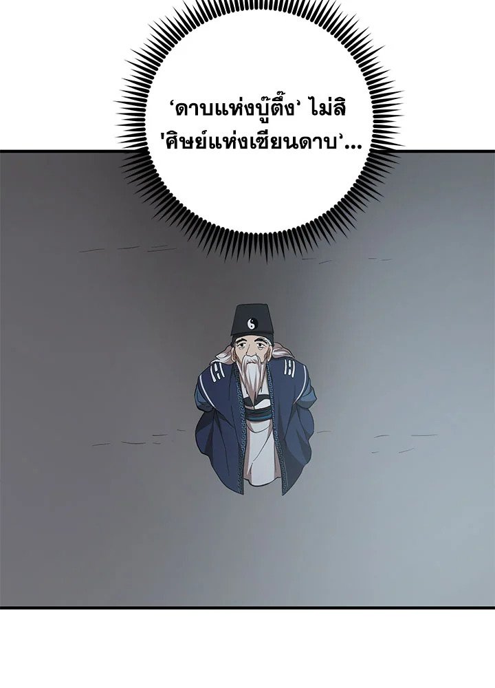 Path of the Shaman ตอนที่ 59 90