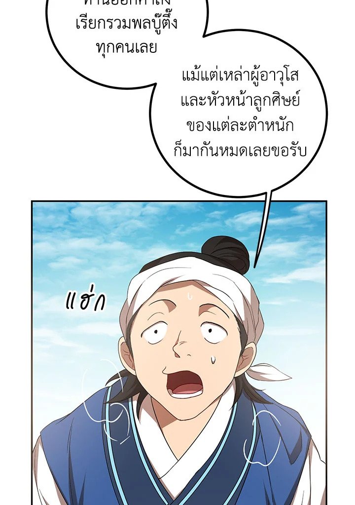 Path of the Shaman ตอนที่ 60 8