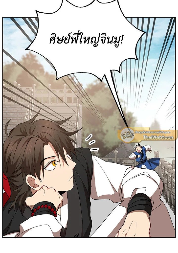 Path of the Shaman ตอนที่ 60 5
