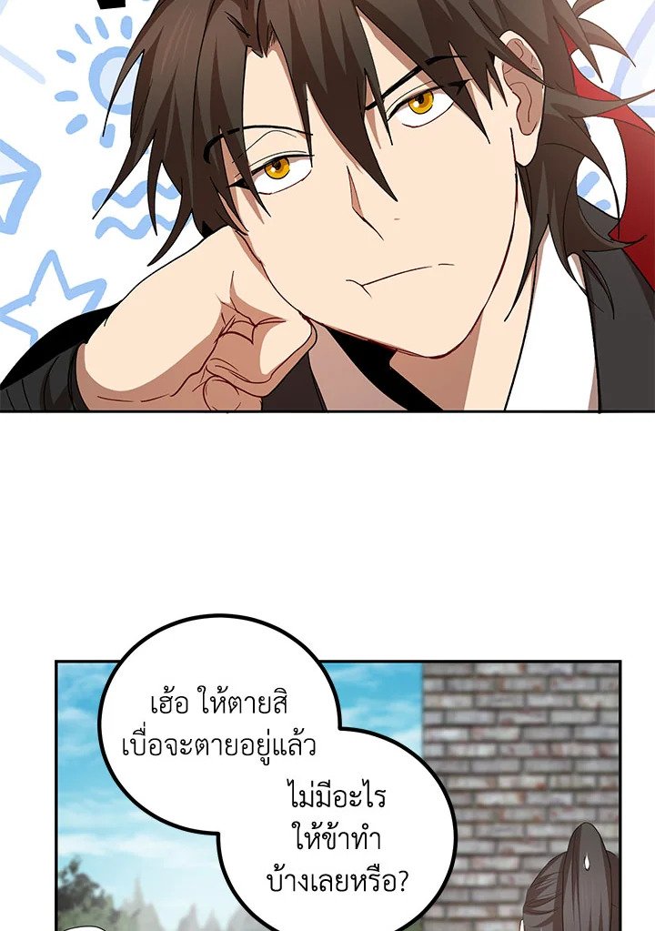 Path of the Shaman ตอนที่ 60 3